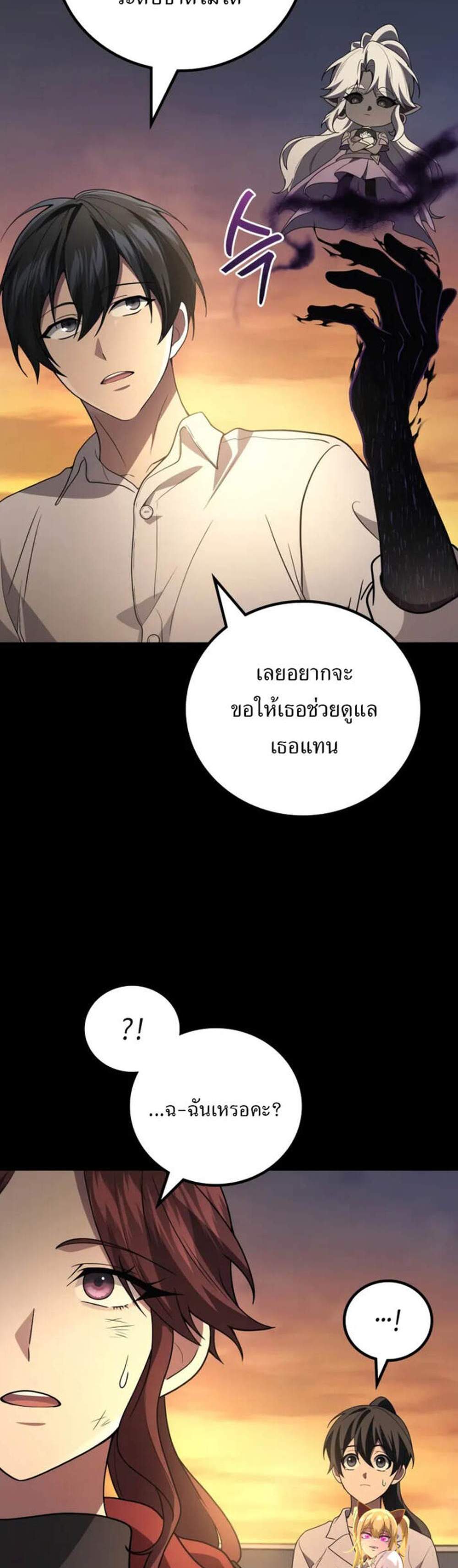 Martial God Regressed to Level 2 แปลไทย