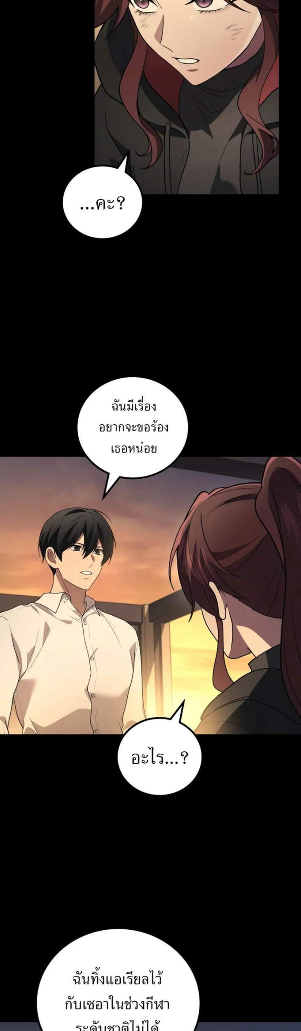 Martial God Regressed to Level 2 แปลไทย