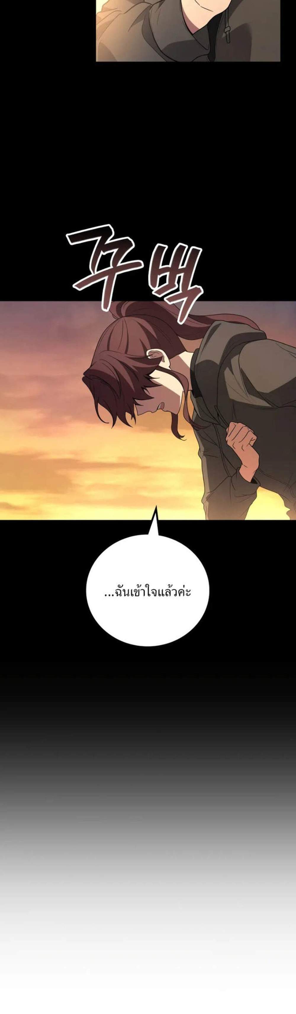 Martial God Regressed to Level 2 แปลไทย