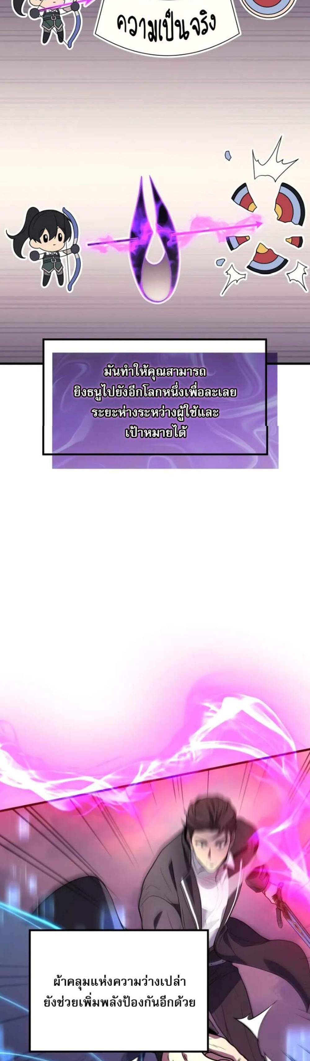 Martial God Regressed to Level 2 แปลไทย