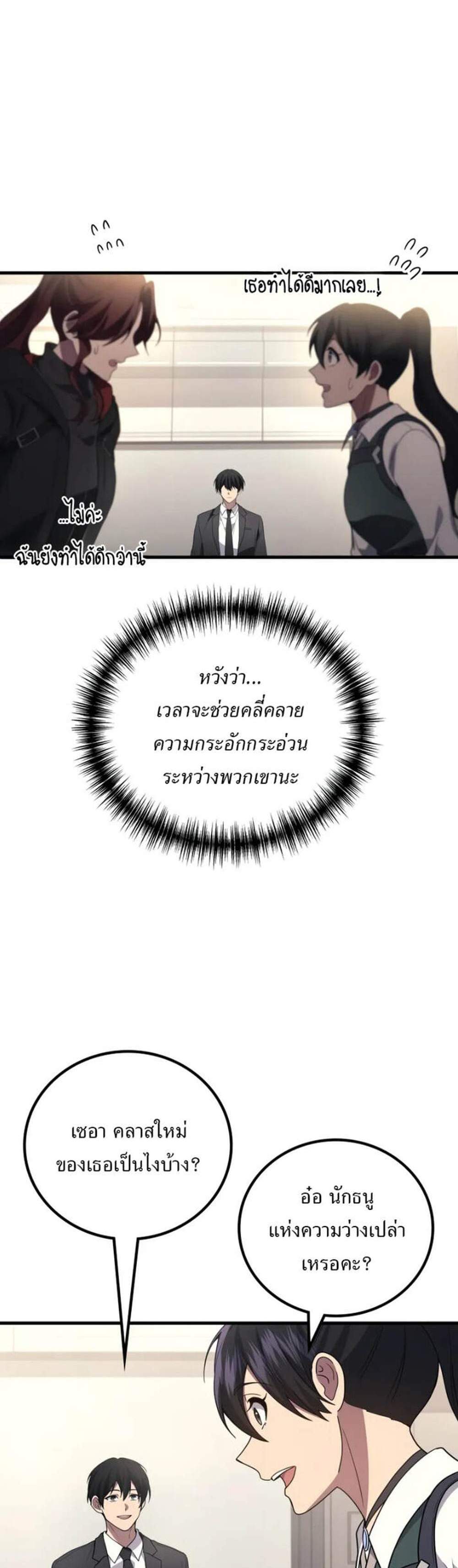 Martial God Regressed to Level 2 แปลไทย