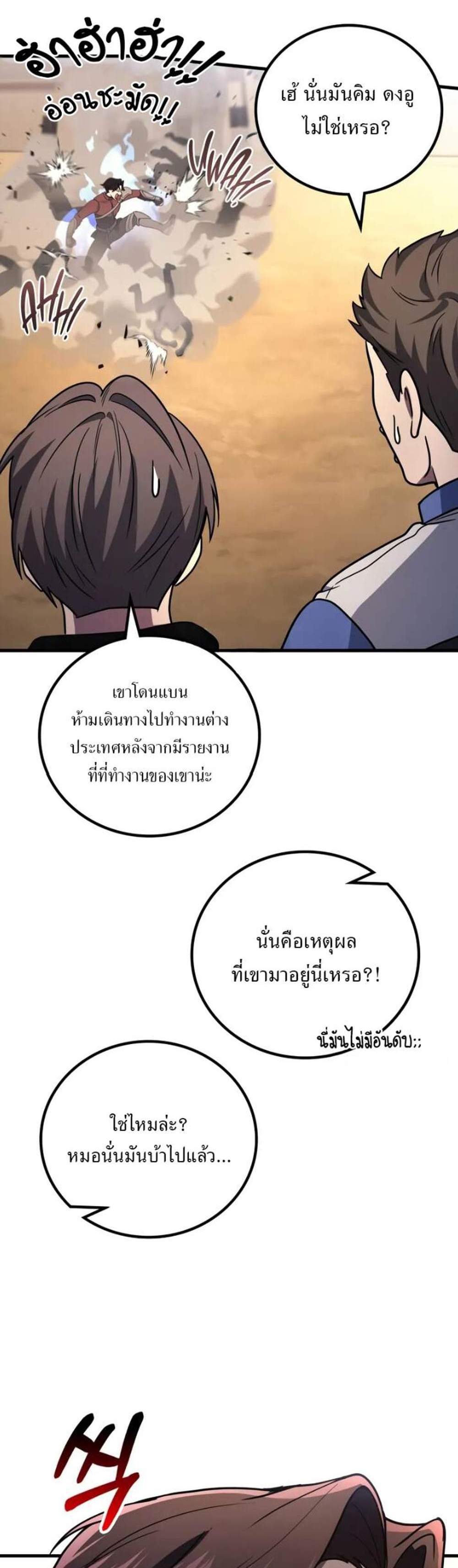 Martial God Regressed to Level 2 แปลไทย