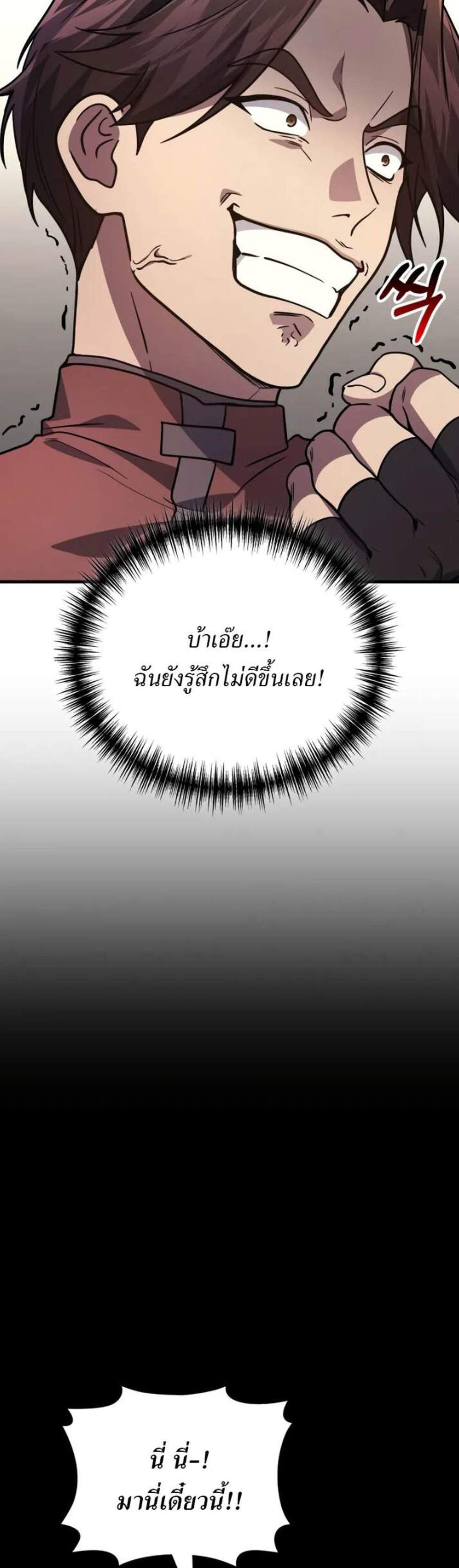 Martial God Regressed to Level 2 แปลไทย