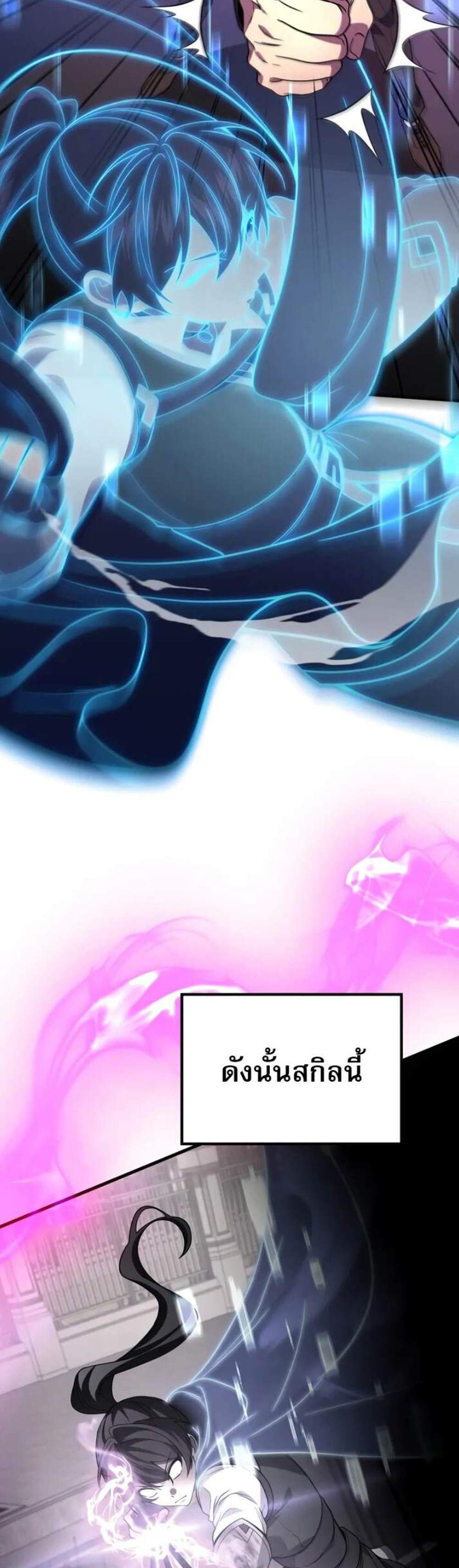 Martial God Regressed to Level 2 แปลไทย