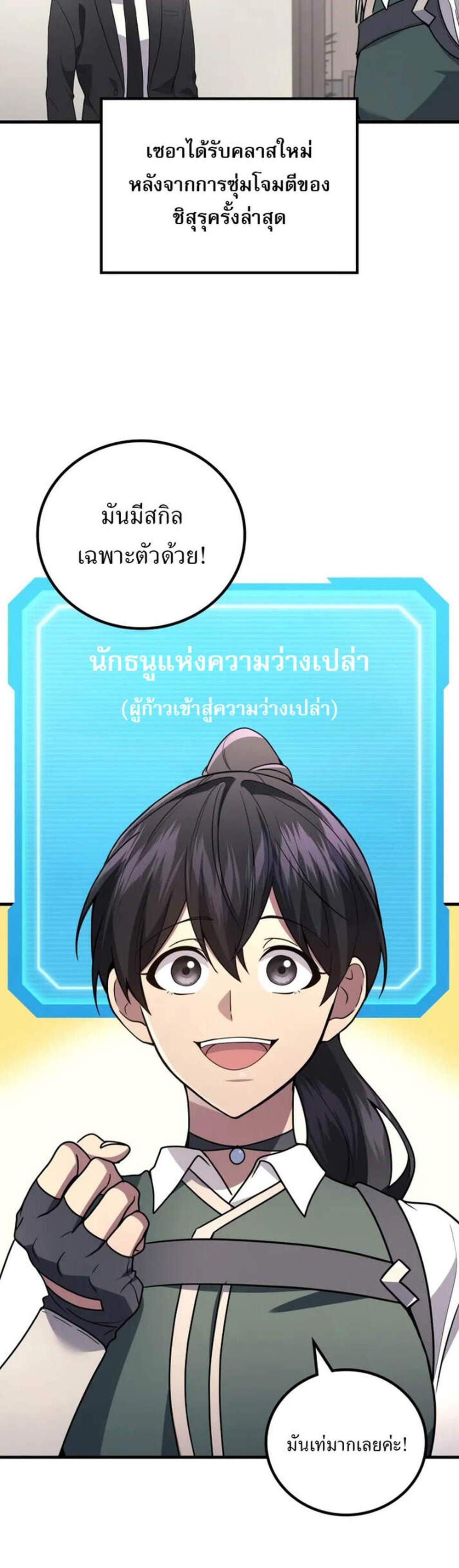 Martial God Regressed to Level 2 แปลไทย