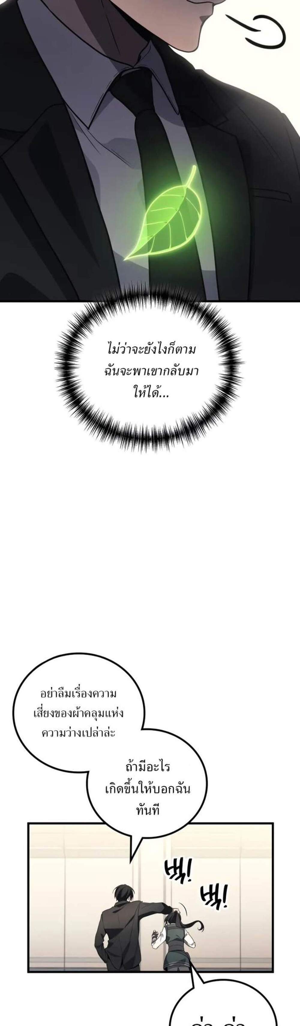 Martial God Regressed to Level 2 แปลไทย