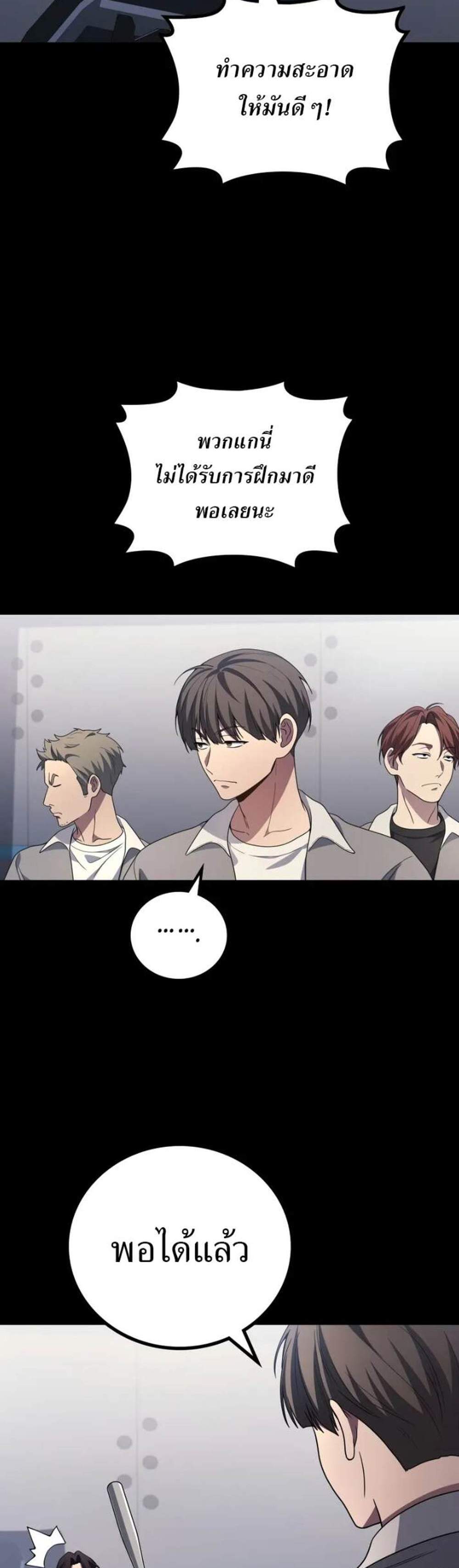 Martial God Regressed to Level 2 แปลไทย