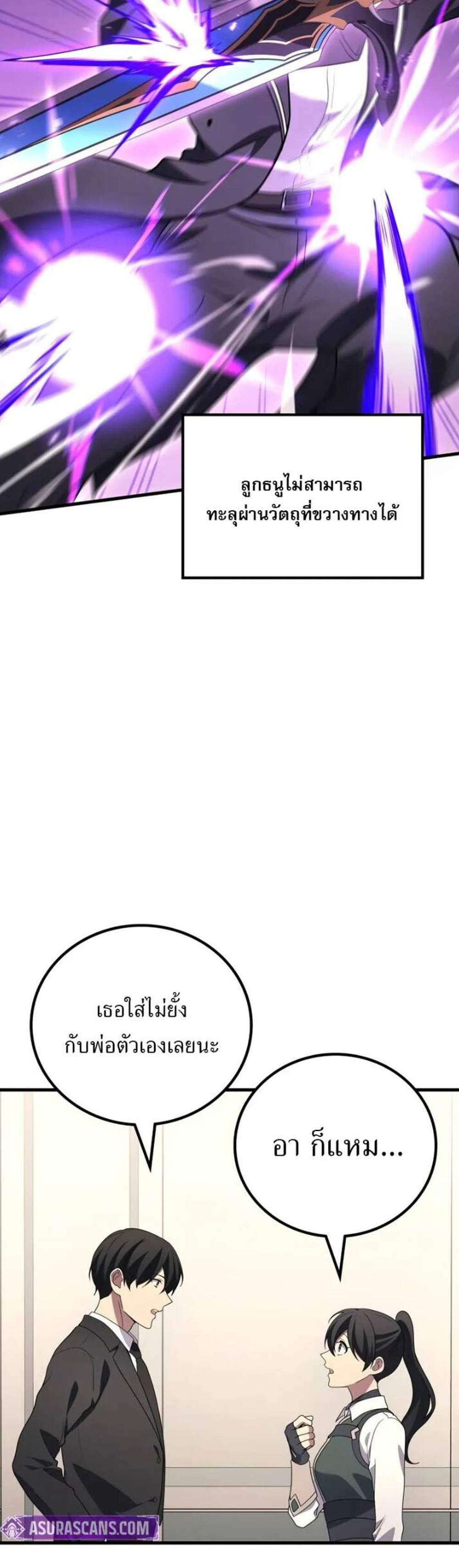 Martial God Regressed to Level 2 แปลไทย