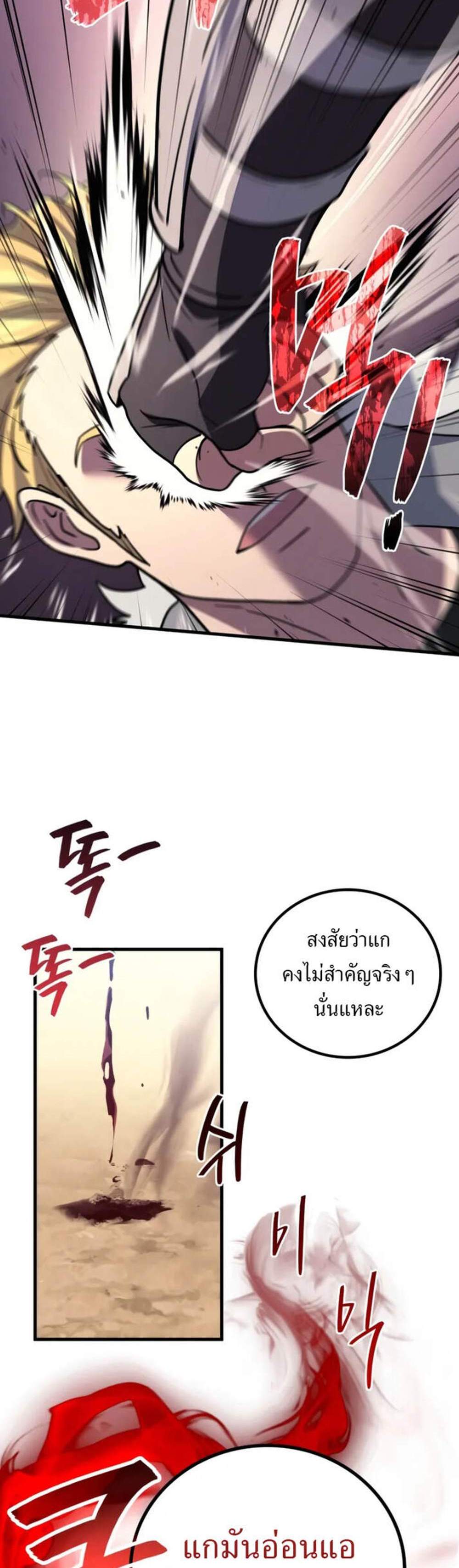 Martial God Regressed to Level 2 แปลไทย