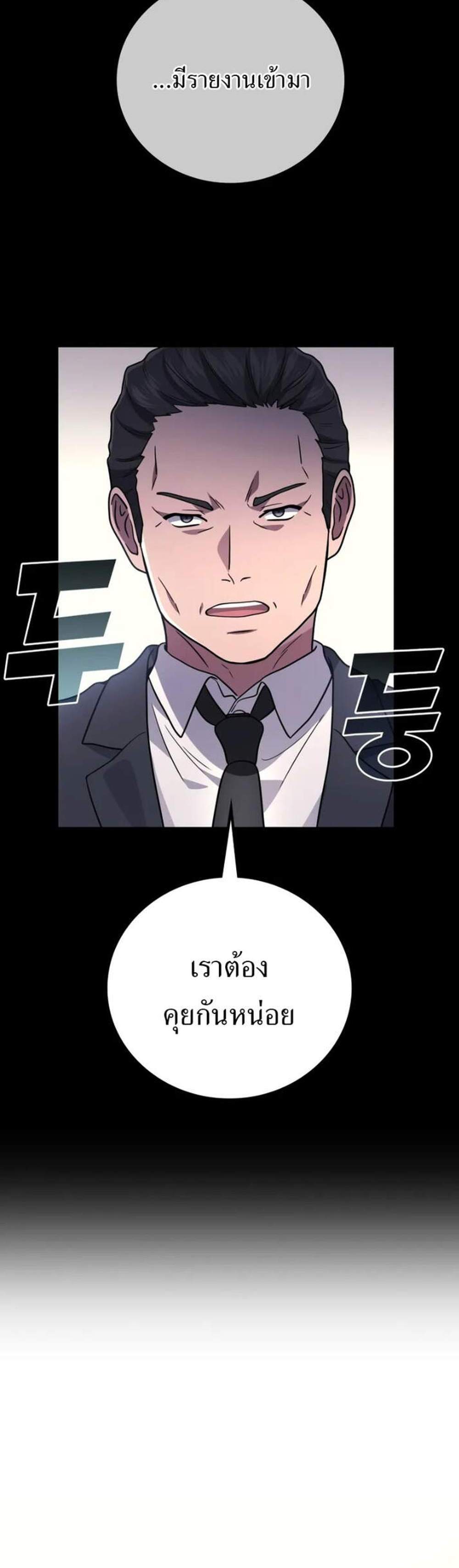 Martial God Regressed to Level 2 แปลไทย