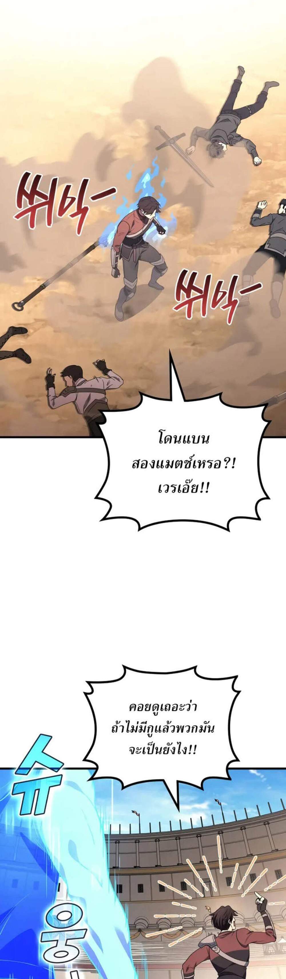 Martial God Regressed to Level 2 แปลไทย