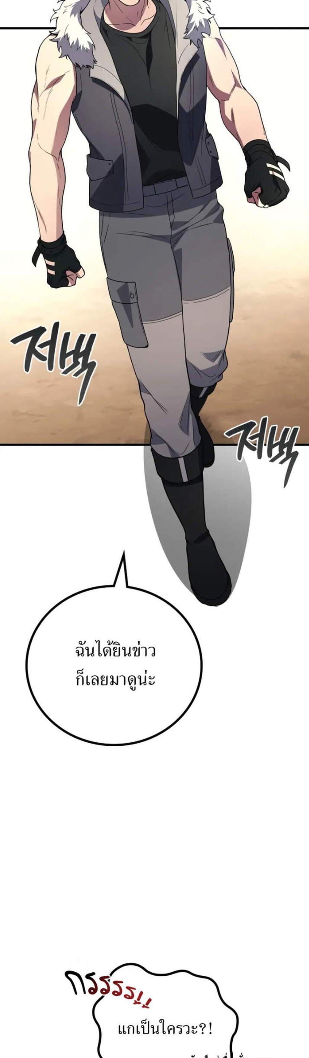 Martial God Regressed to Level 2 แปลไทย