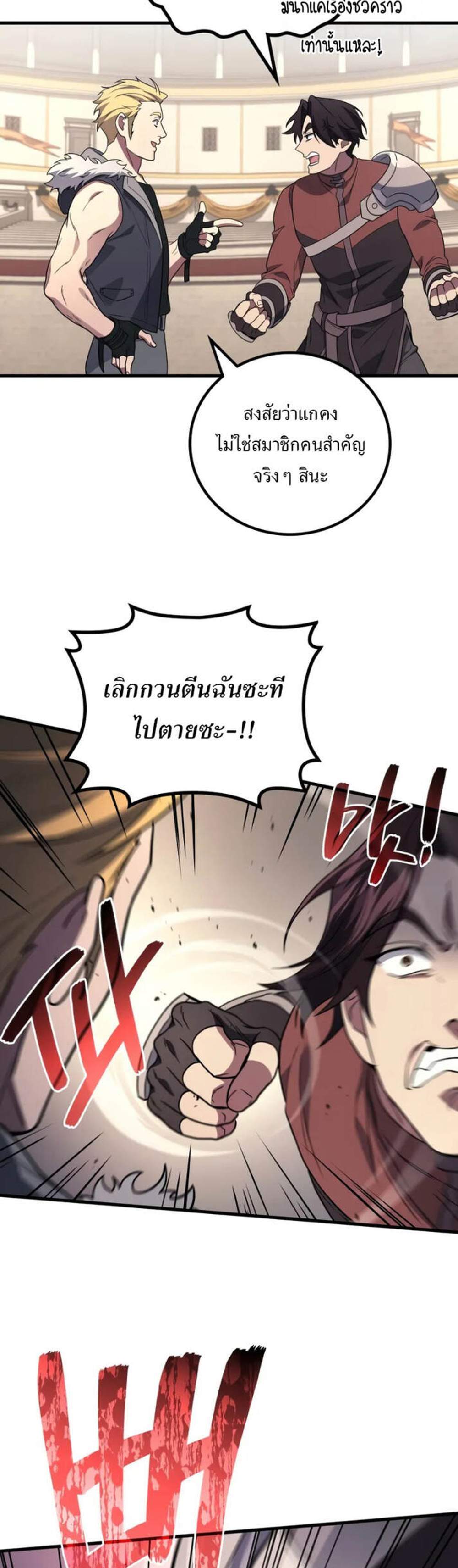 Martial God Regressed to Level 2 แปลไทย