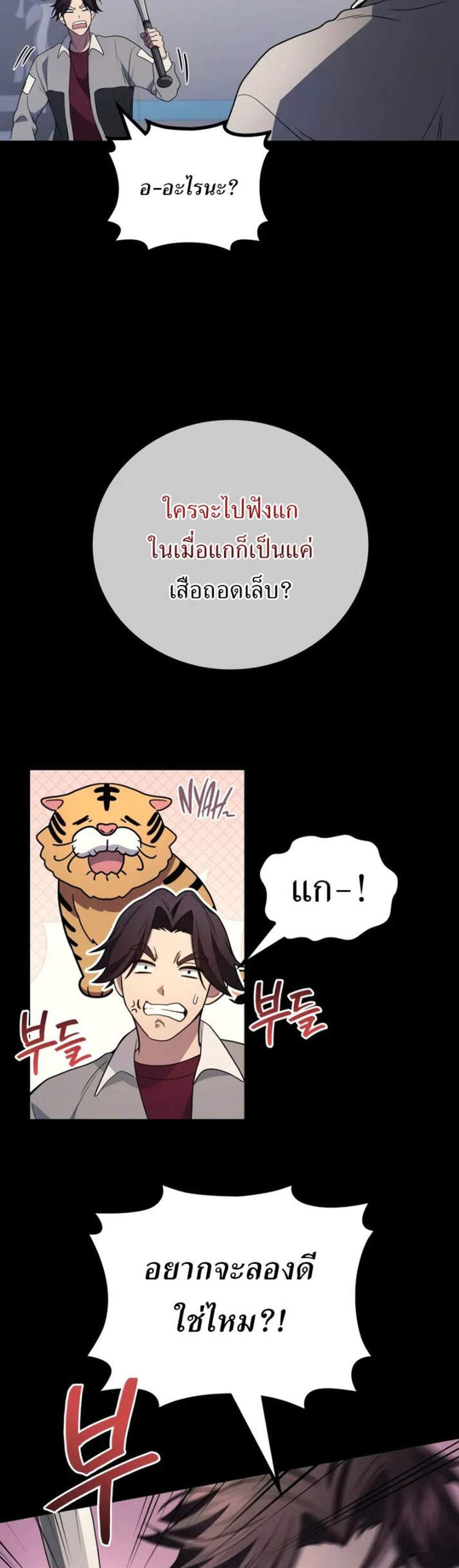 Martial God Regressed to Level 2 แปลไทย