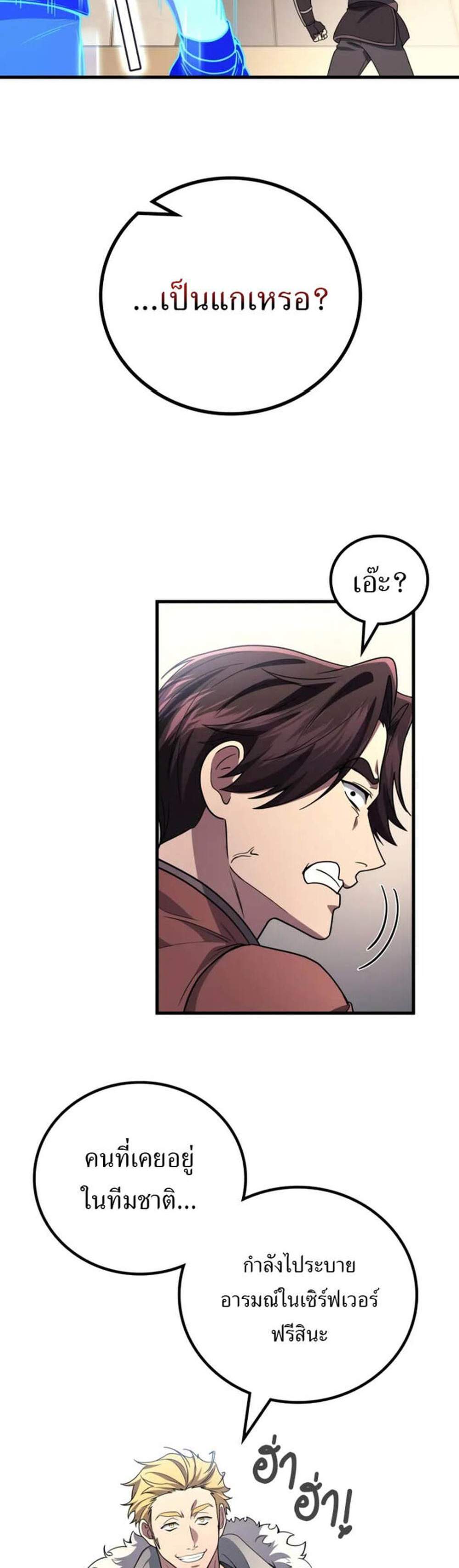 Martial God Regressed to Level 2 แปลไทย