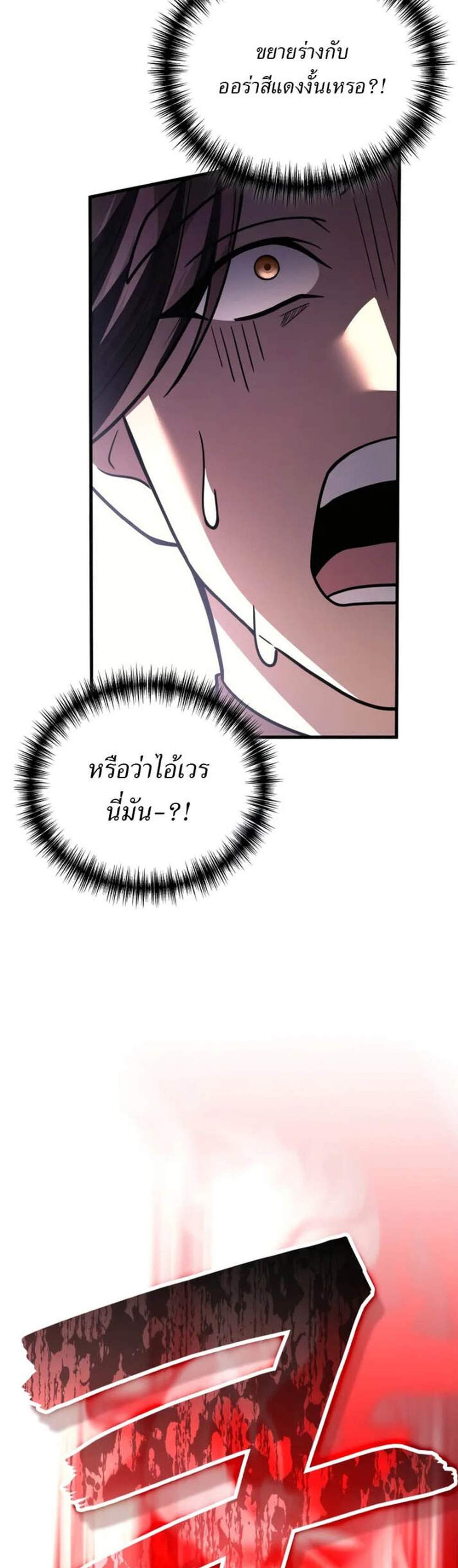 Martial God Regressed to Level 2 แปลไทย