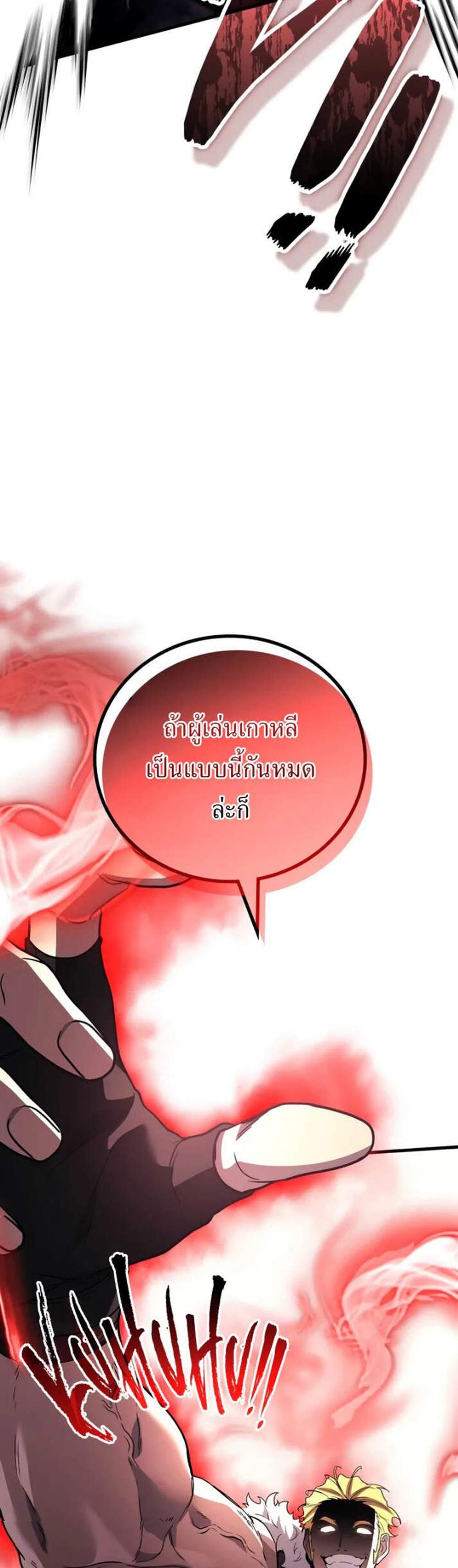 Martial God Regressed to Level 2 แปลไทย