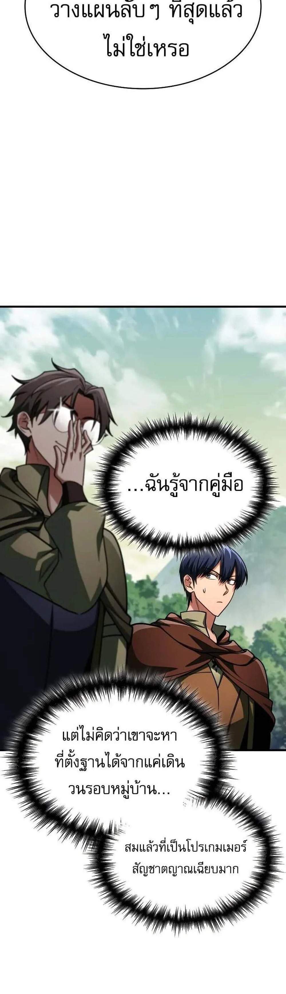 My Exclusive Tower Guide แปลไทย