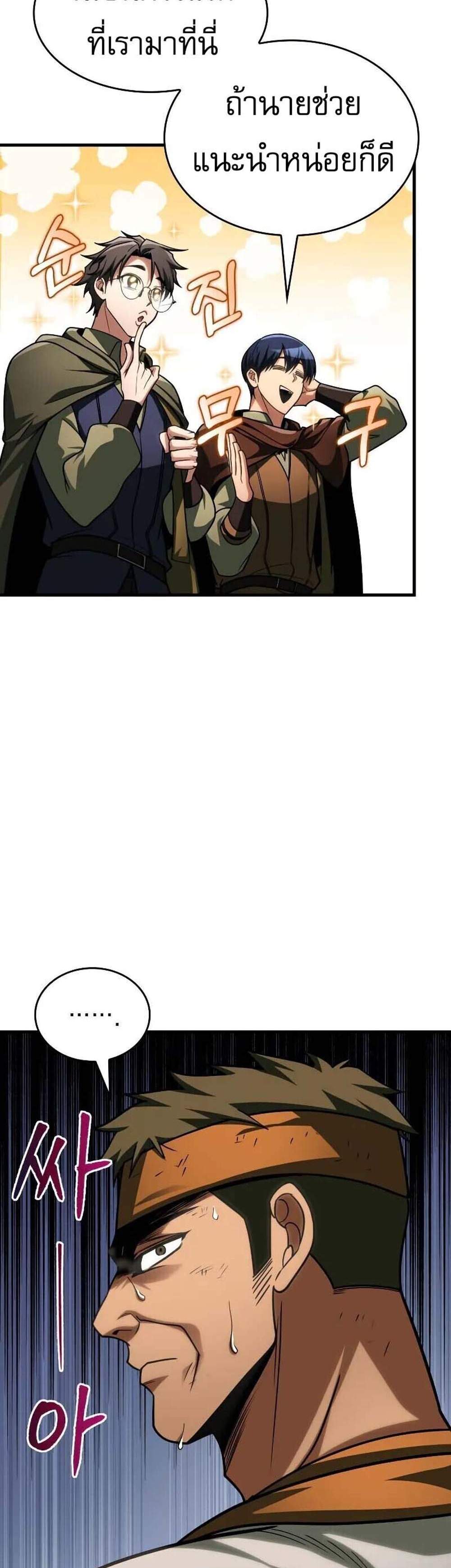My Exclusive Tower Guide แปลไทย