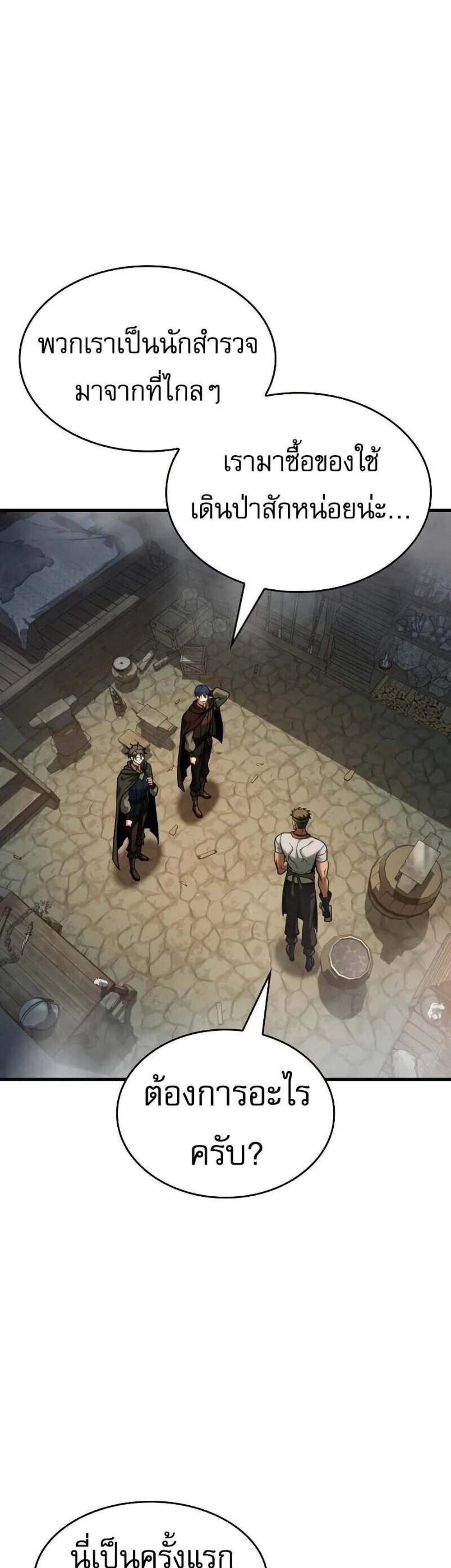 My Exclusive Tower Guide แปลไทย