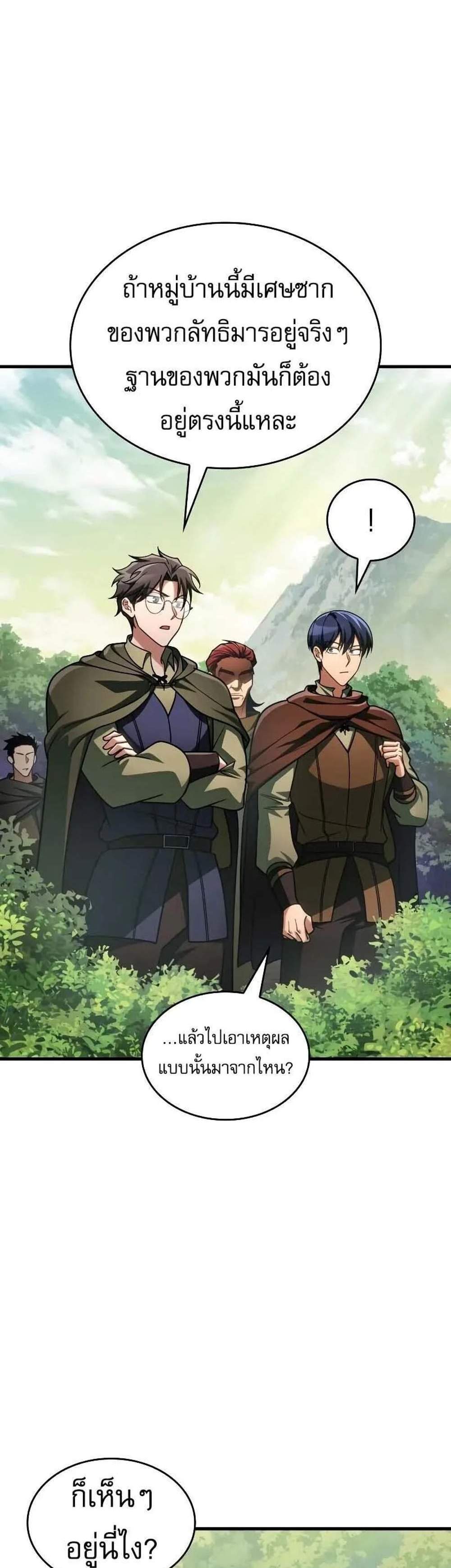 My Exclusive Tower Guide แปลไทย