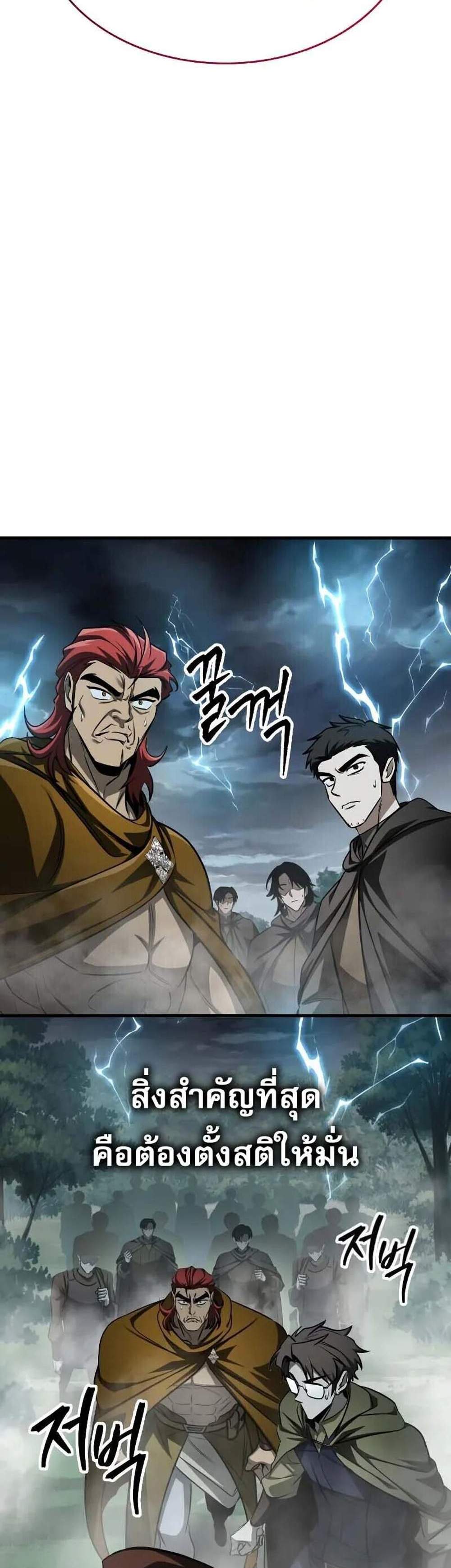 My Exclusive Tower Guide แปลไทย