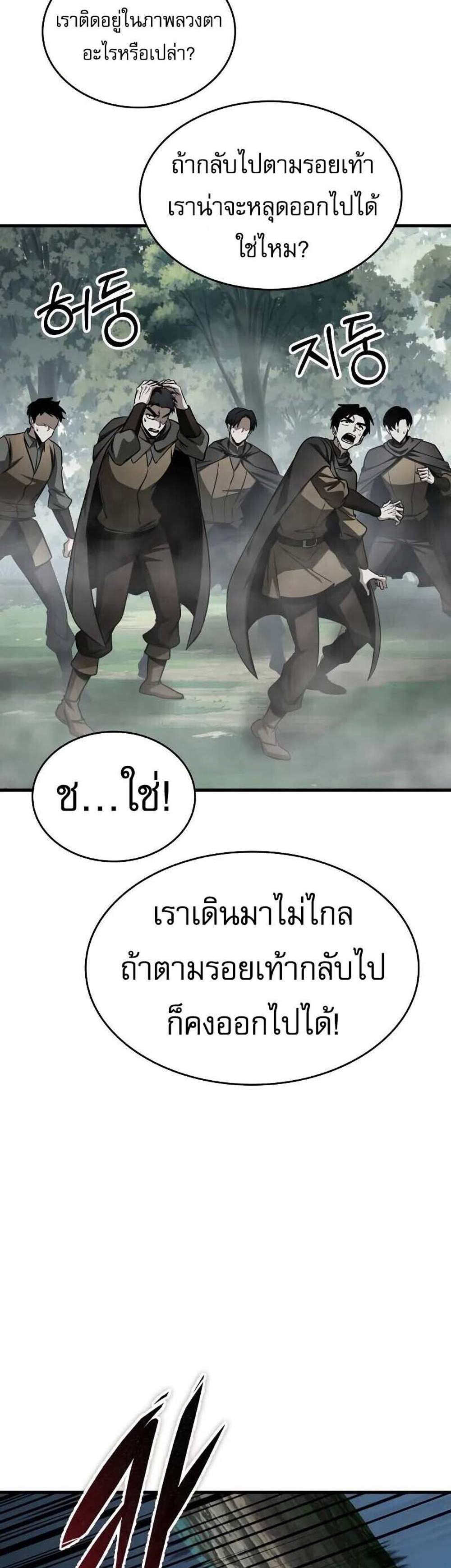 My Exclusive Tower Guide แปลไทย