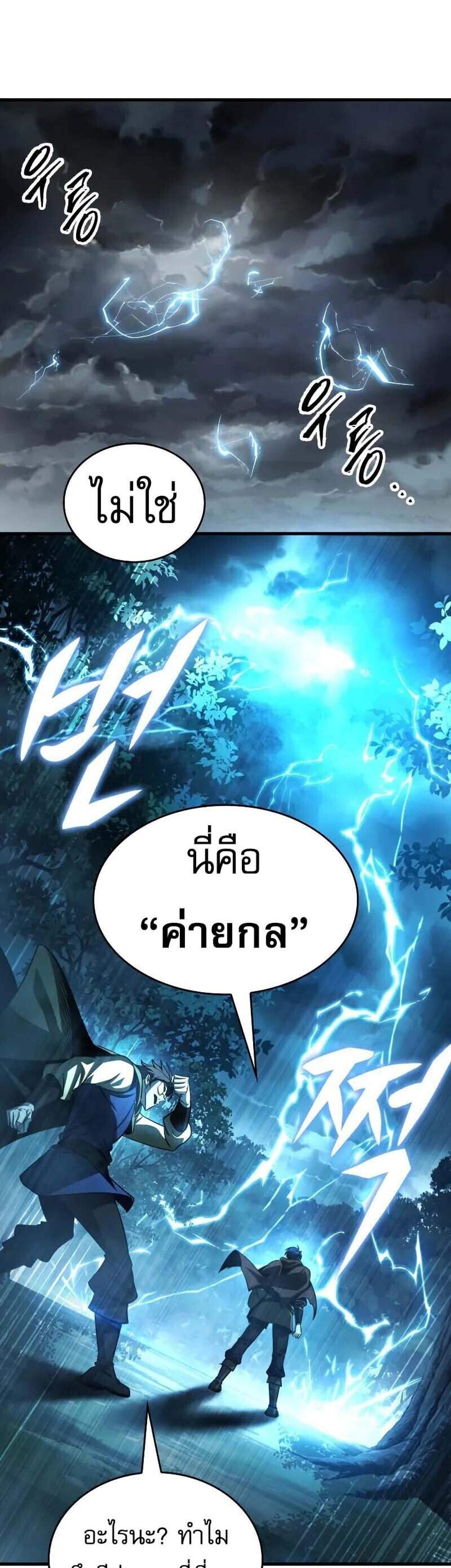 My Exclusive Tower Guide แปลไทย