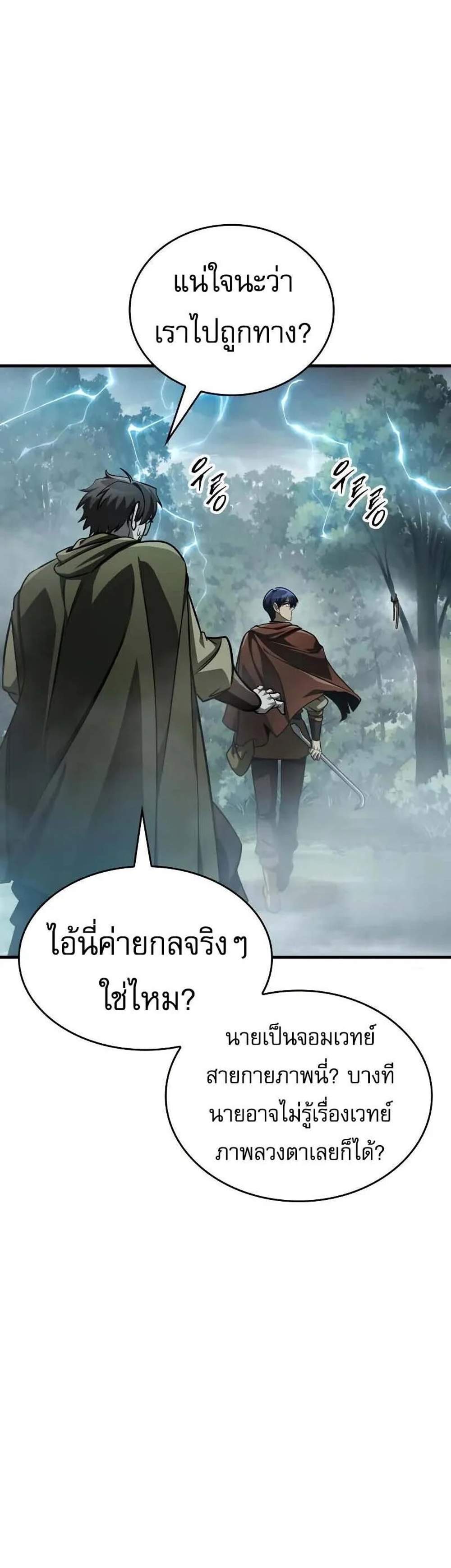My Exclusive Tower Guide แปลไทย