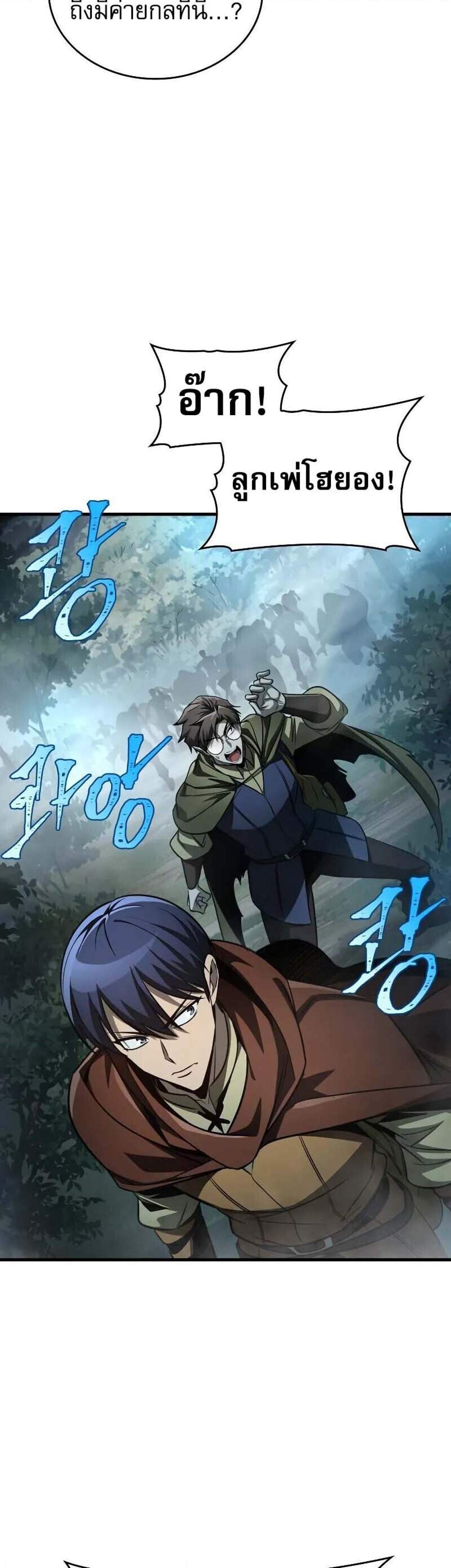 My Exclusive Tower Guide แปลไทย