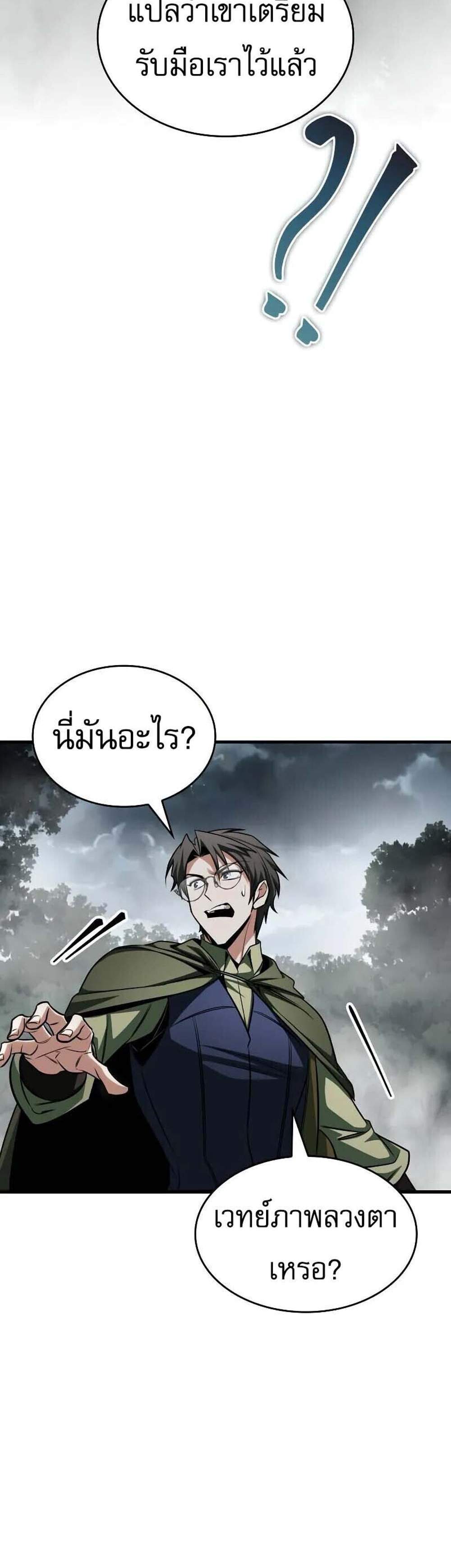 My Exclusive Tower Guide แปลไทย