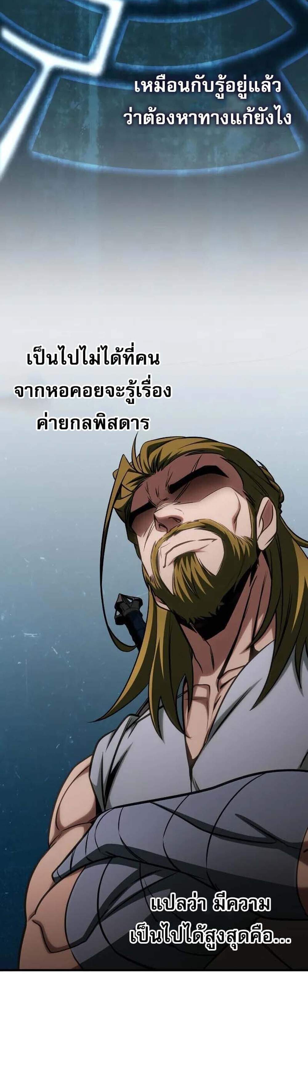 My Exclusive Tower Guide แปลไทย