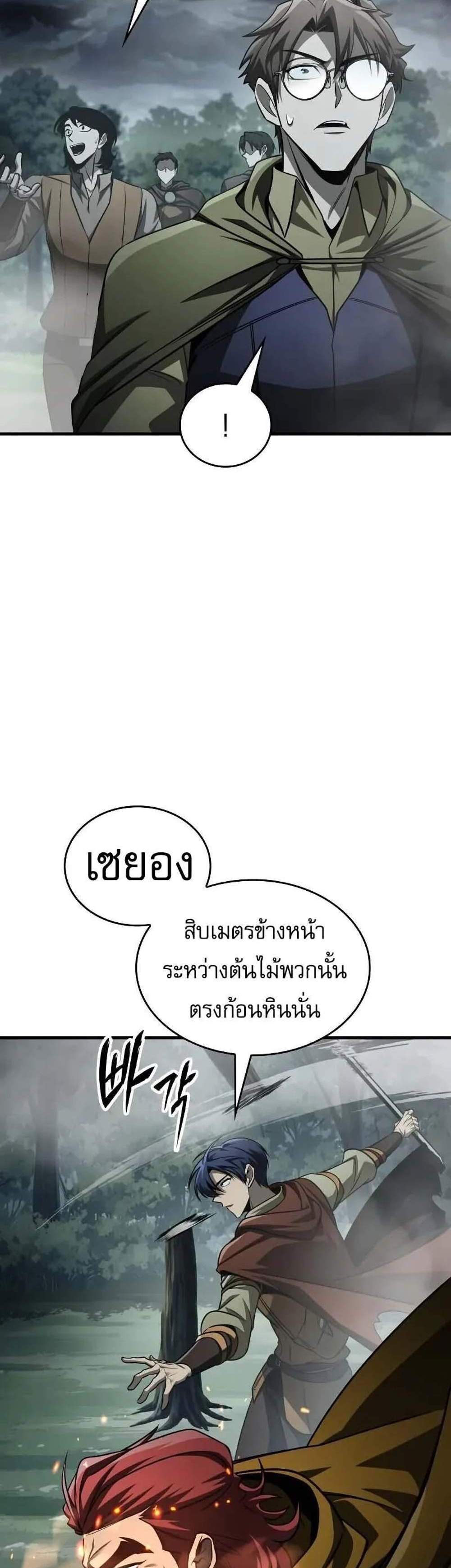 My Exclusive Tower Guide แปลไทย