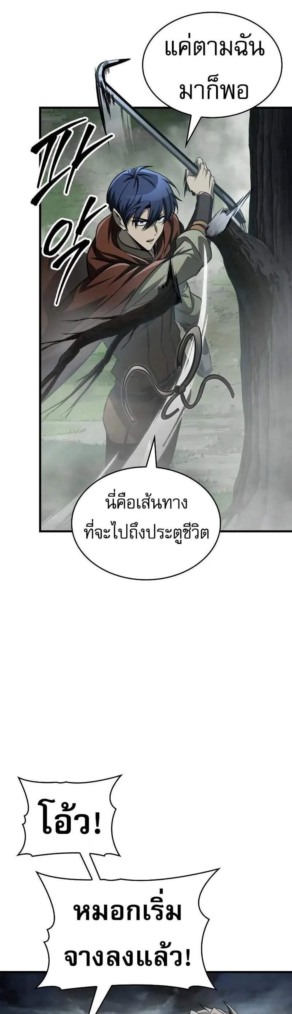 My Exclusive Tower Guide แปลไทย