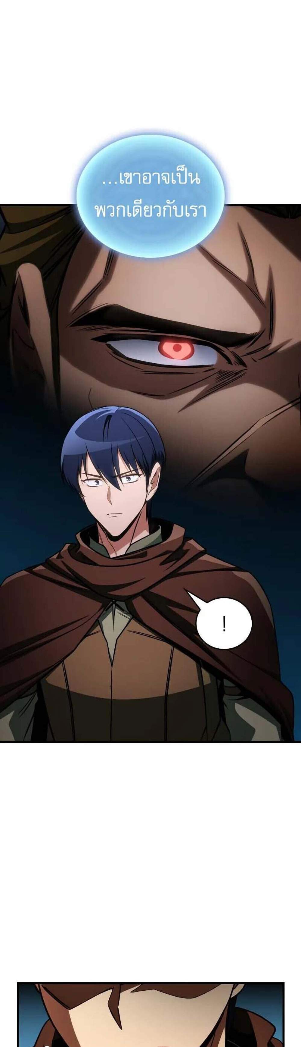 My Exclusive Tower Guide แปลไทย