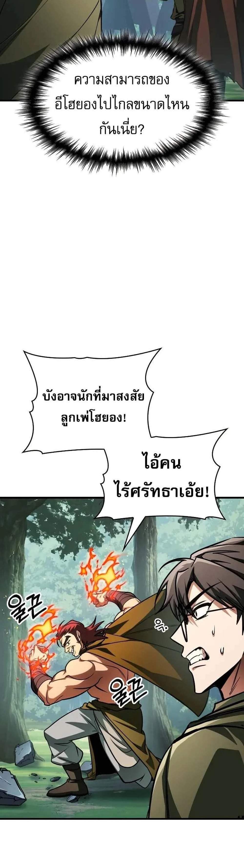 My Exclusive Tower Guide แปลไทย