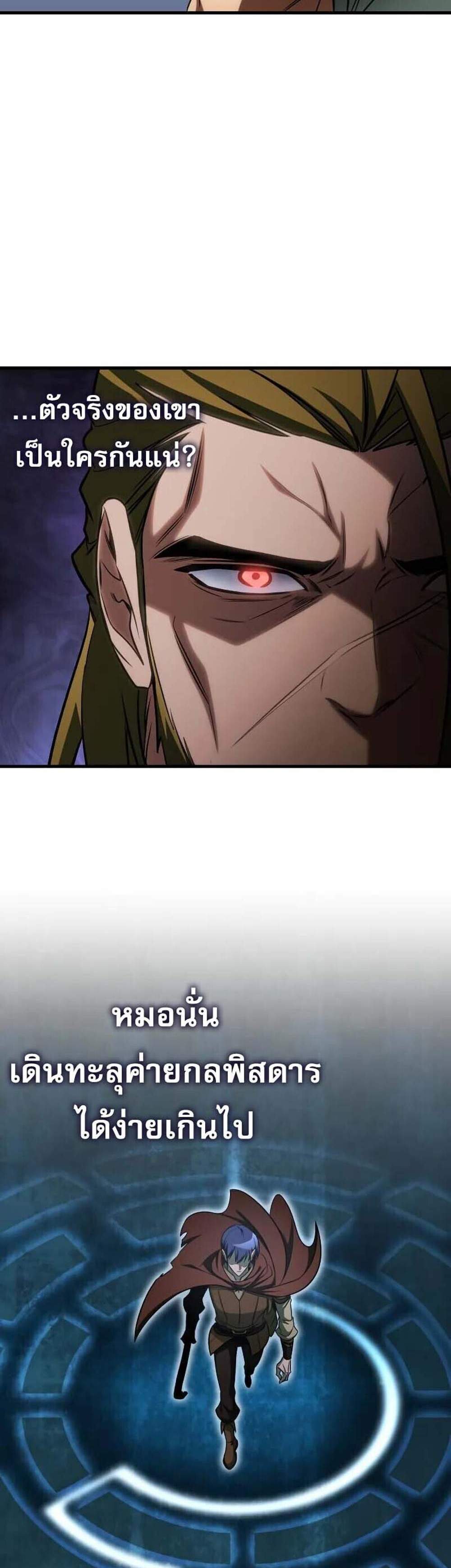 My Exclusive Tower Guide แปลไทย