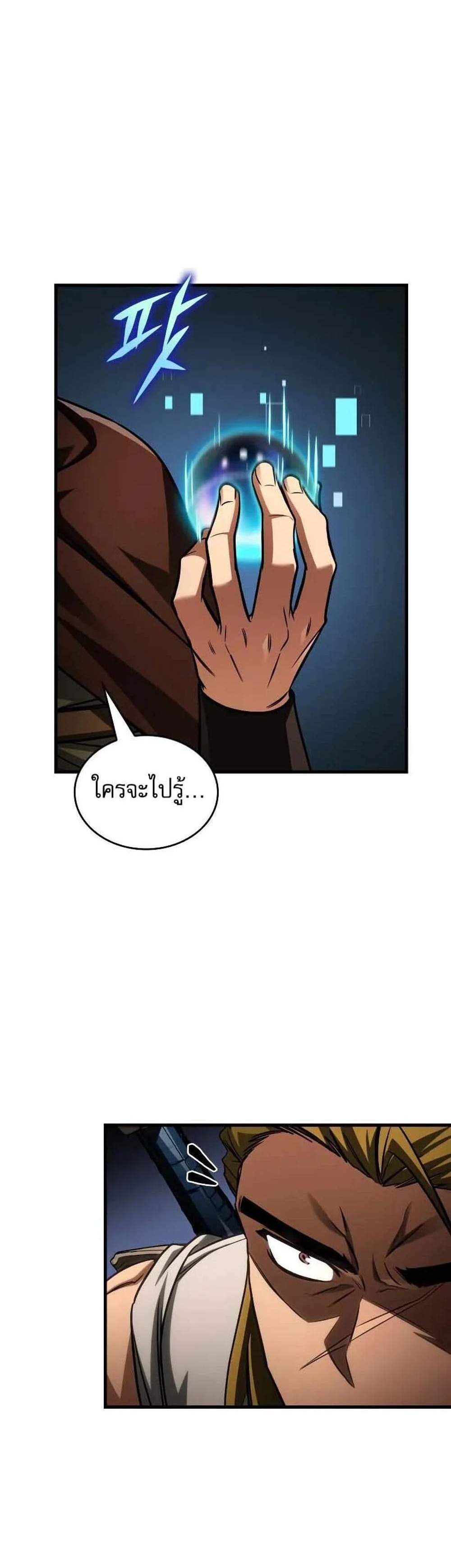 My Exclusive Tower Guide แปลไทย