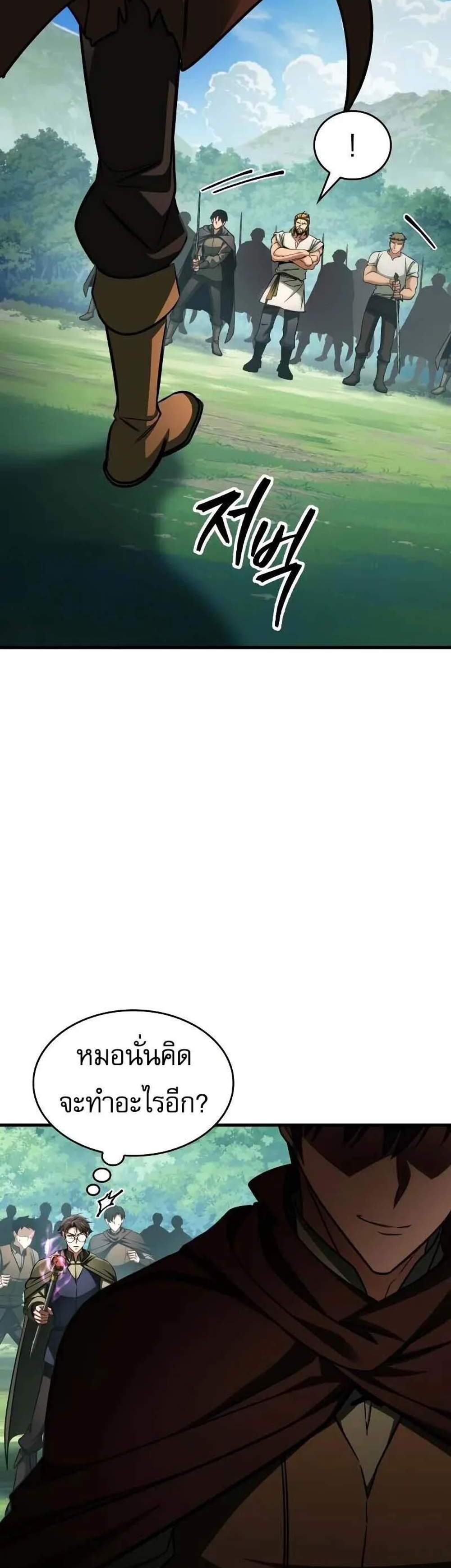 My Exclusive Tower Guide แปลไทย