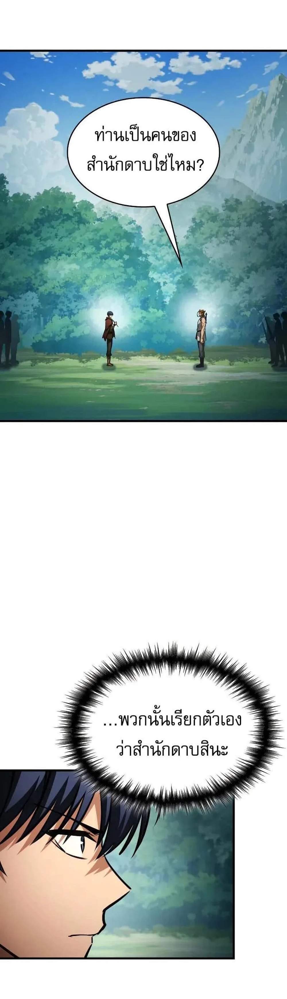 My Exclusive Tower Guide แปลไทย