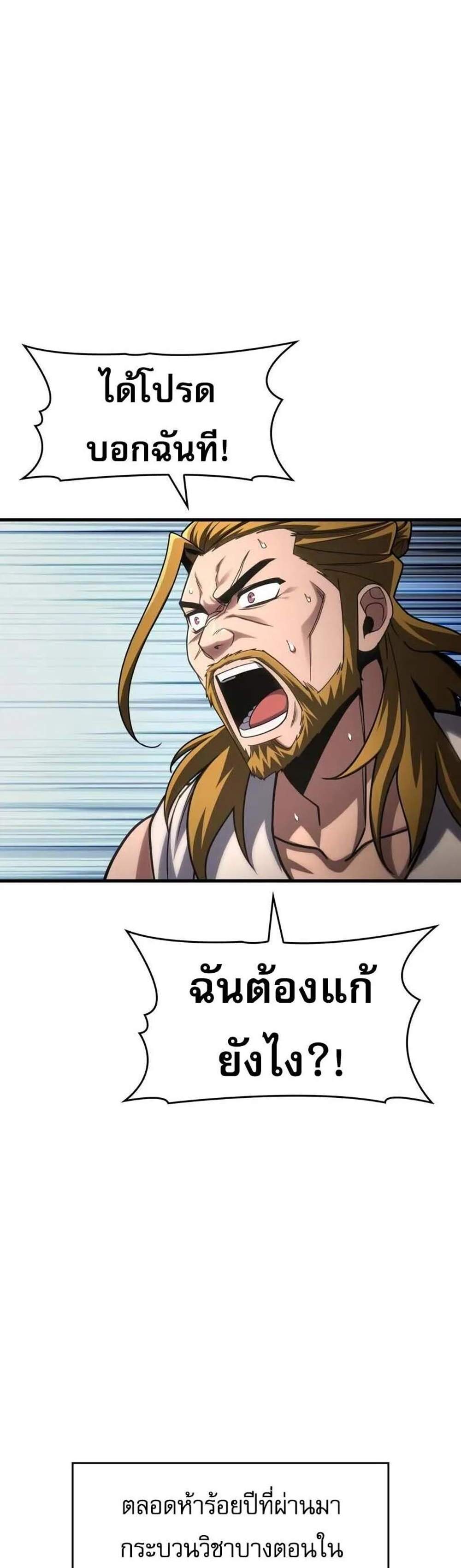 My Exclusive Tower Guide แปลไทย