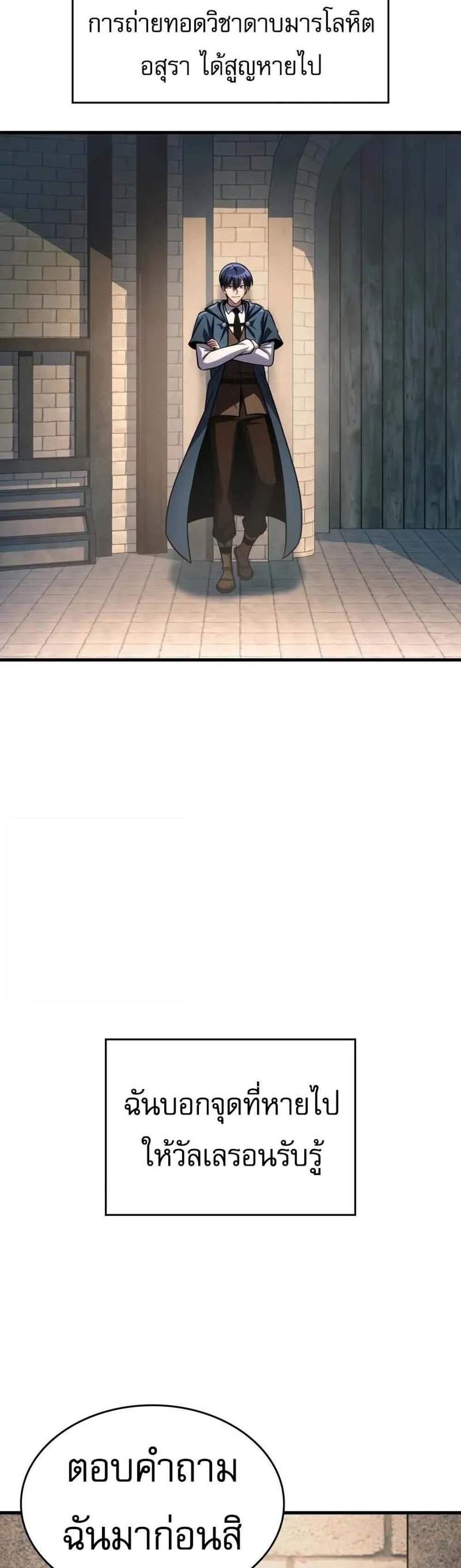 My Exclusive Tower Guide แปลไทย