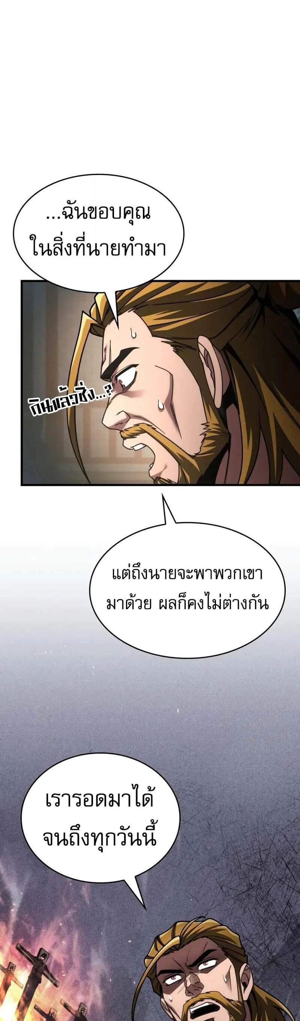 My Exclusive Tower Guide แปลไทย