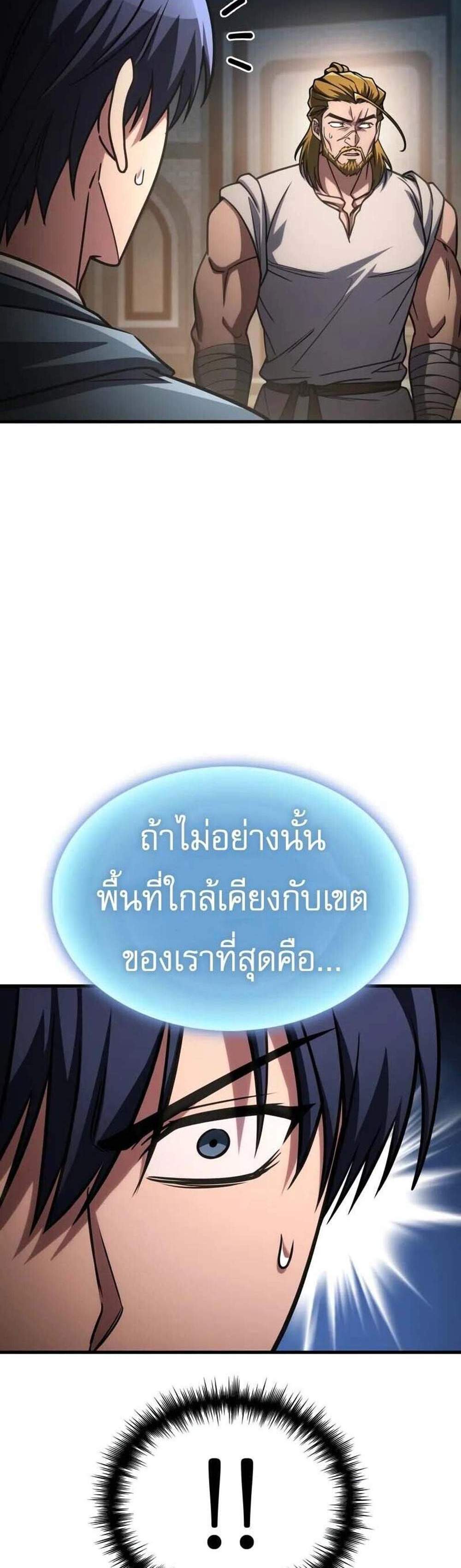 My Exclusive Tower Guide แปลไทย