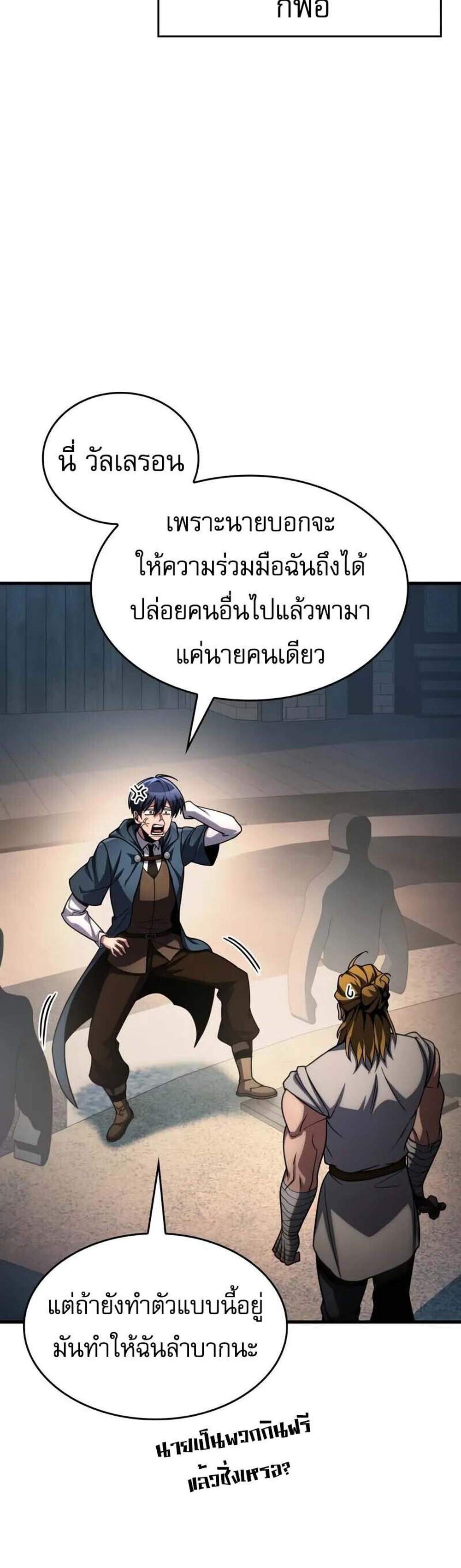 My Exclusive Tower Guide แปลไทย