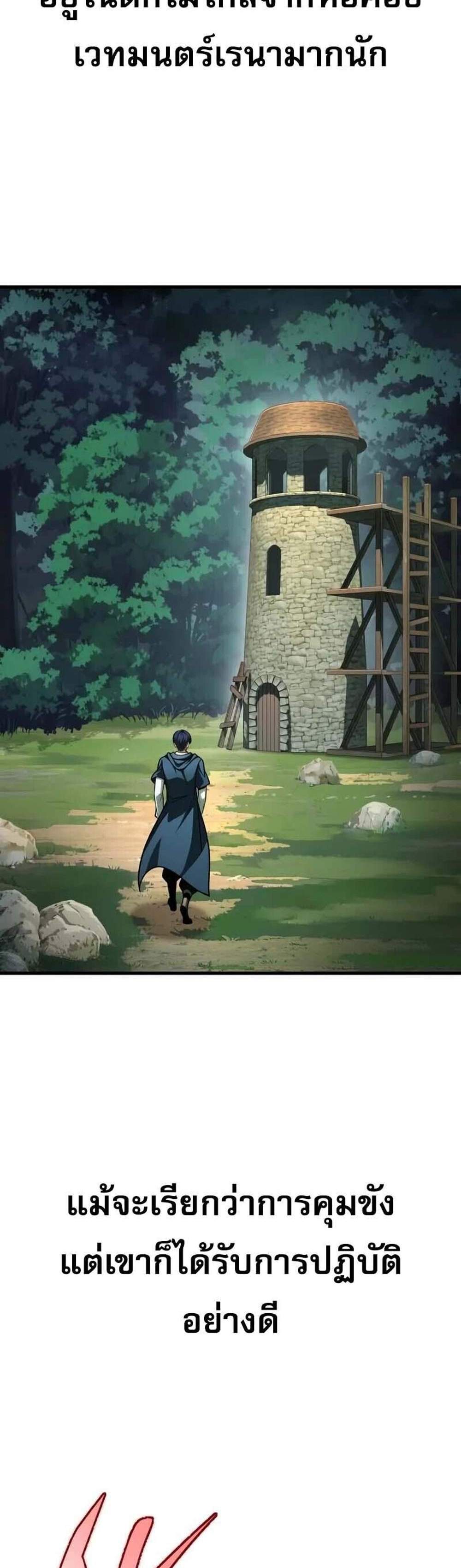 My Exclusive Tower Guide แปลไทย