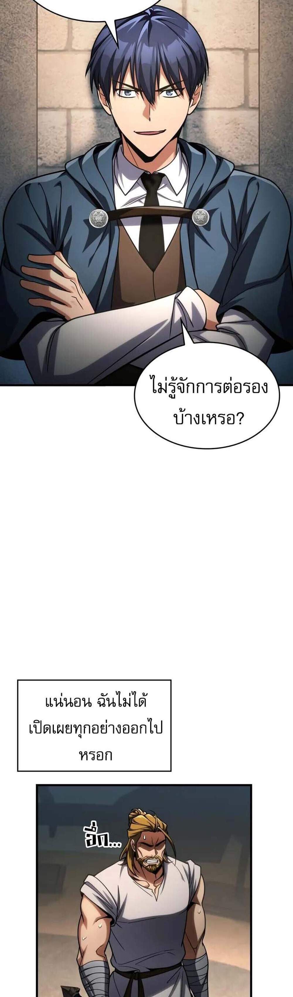 My Exclusive Tower Guide แปลไทย
