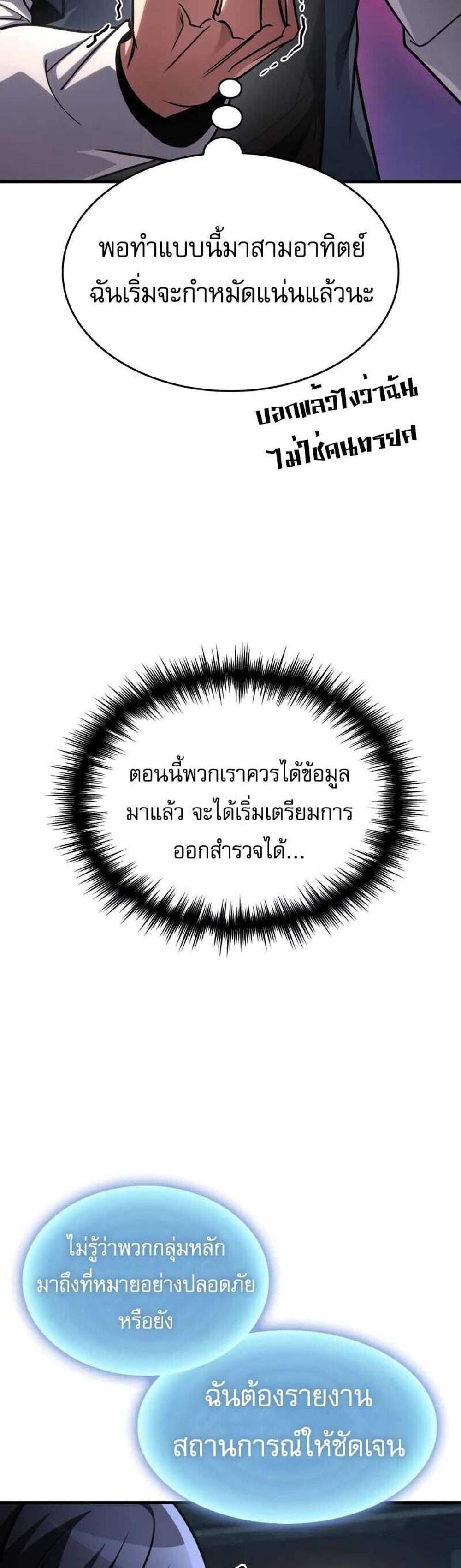 My Exclusive Tower Guide แปลไทย