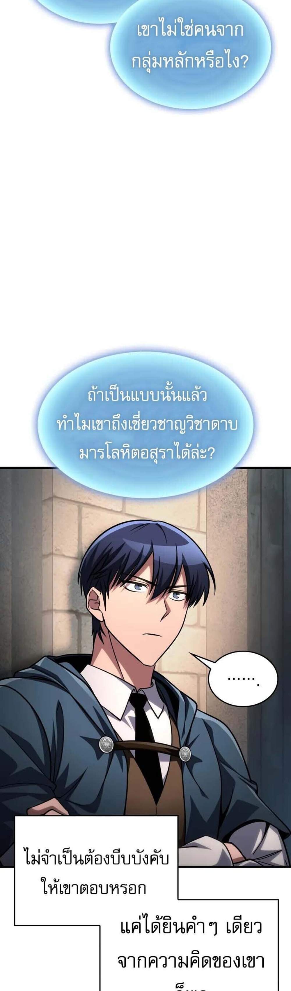My Exclusive Tower Guide แปลไทย