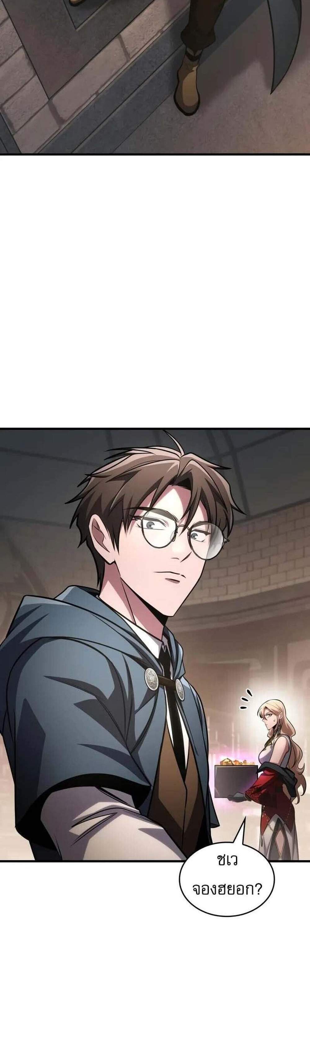 My Exclusive Tower Guide แปลไทย